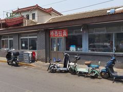 -桥西拉面