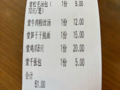 账单-佬钱湾仔(衣裳街店)
