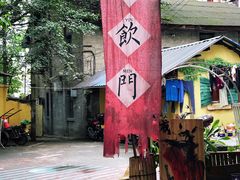 -悟饮门市景店