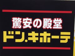-Don Quijote(京都Avanti店)