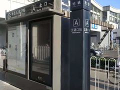 -五道口(地铁站)
