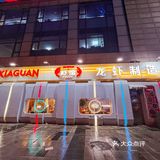 洛阳探店｜我又来炫小龙虾啦 虾倌餐饮管理店[强]