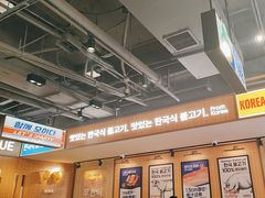 -阿亲家·韩式无限烤肉(春熙路店)