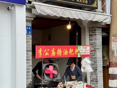 -李公庙糖油粑粑(李公庙巷店)