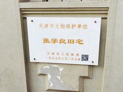 -张学良故居
