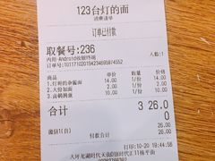 账单-车沾巷·重庆老味豌杂面