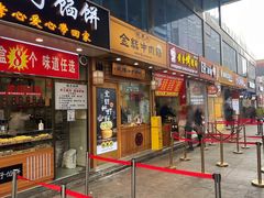 -鲍师傅糕点(台东步行街店)