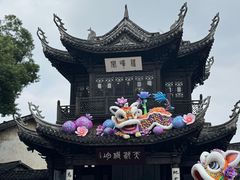 -二泉园老菜馆·百年无锡菜