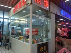 门面-运河通源农贸市场