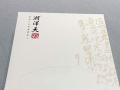 -润泽天·匠道湘菜(岳麓山店)