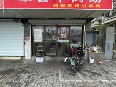 -安庆柴火馄饨(马道街店)