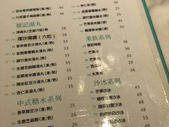 菜单-发记甜品(豉油街店)