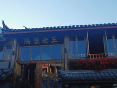 -木王宴语·野生鲜菌火锅(玉河店)