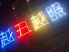 -未来战场·大空间VR·轰趴·团建(常营店)