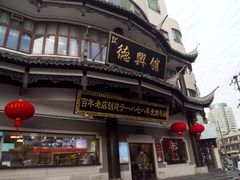 -德兴馆(广东路总店)