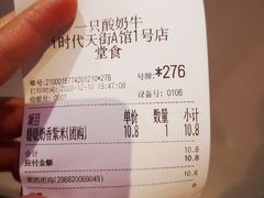-一只酸奶牛(时代天街A馆店)