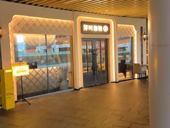 -那时新疆·若羌(经纬汇店)