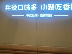 -小谷姐姐麻辣拌·麻辣烫(潞河店)