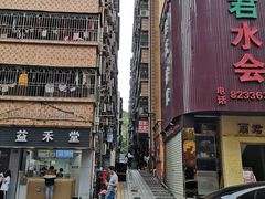-娜姐海丰小吃