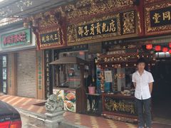 -邵子牙·中华老字号(定安路店)