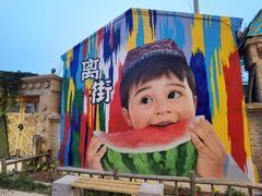 -特克斯八卦城