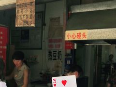 门面-蓉城西二道无名冒菜(西二道街店)