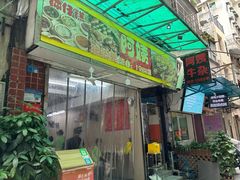 -阿姨牛杂(北京路店)