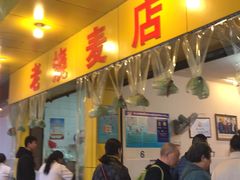 门面-海汇源老烧麦店(东大街总店)