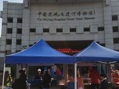 -中国京杭大运河博物馆