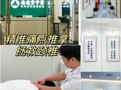-通透堂中医·精准推拿(万科云城分院)