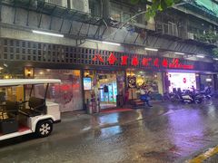 门面-八合里牛肉火锅(八合里总店)