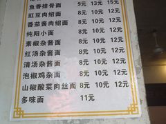 菜单-纯阳馆鱼香排骨面(东二道街店)