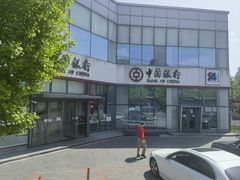 -中国银行(北京十里堡支行)