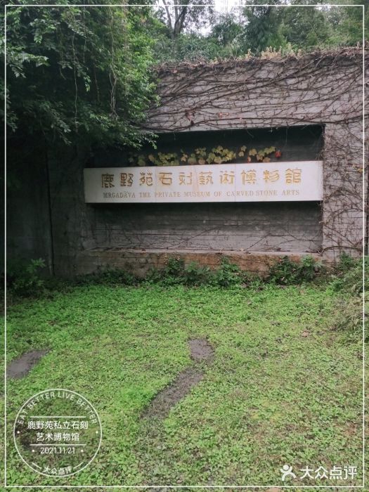 鹿野苑石刻艺术博物馆图片