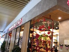 门面-米字旁先锋韩餐(茂业天地店)