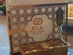 -名人坊·新派粤菜(河西奥体博览中心金鹰世界店)