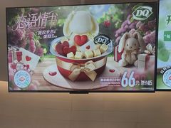 -DQ·蛋糕·冰淇淋(湖景东路店)