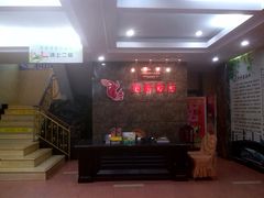门面-西新饭店(城中店)
