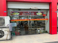-老五麻辣香锅(盘锦花园店)