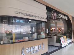 -天河领展广场