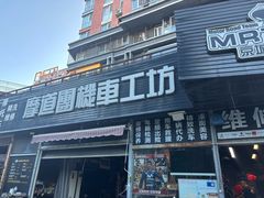 -摩道团机车工坊 摩托车维修 精洗店