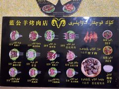 -烤肉小伙烤肉店
