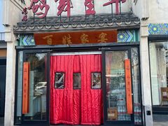 -鸽舞笙平金牌烧鸽子·融合菜(鲁谷店)
