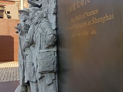 -上海犹太难民纪念馆