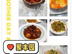 -聚丰园•湖鲜餐厅(阿红私房菜梅石路店)