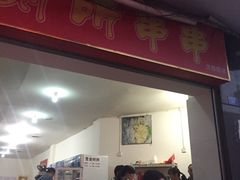 -厕所串串(文殊院店)