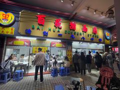 -達揚原味燉品(文明路店)