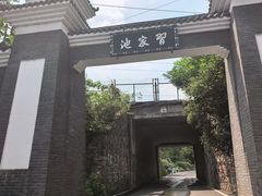 -习家池