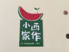 -小西家作(富力爱丁堡店)