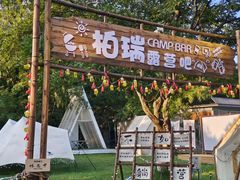 -七桥瓮公园